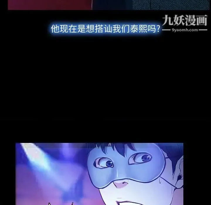 说你爱我 第14话 第88页