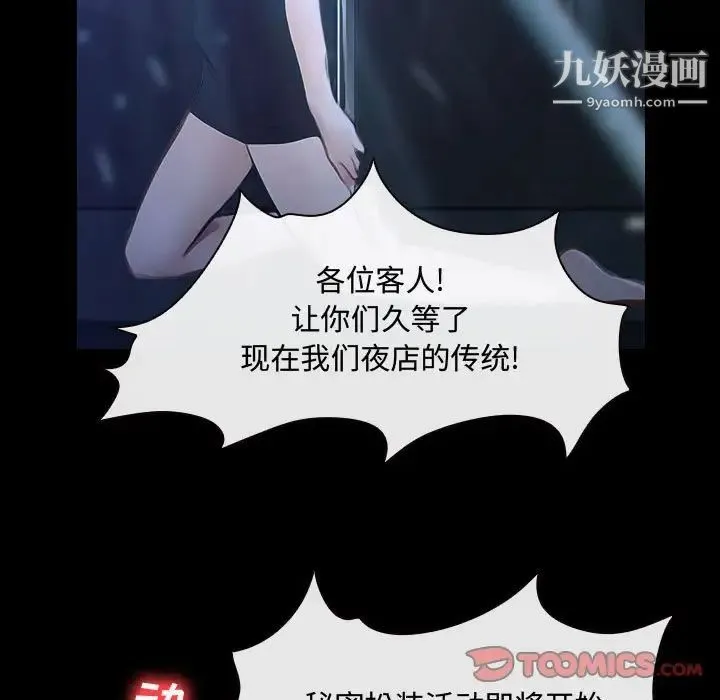 说你爱我 第14话 第54页