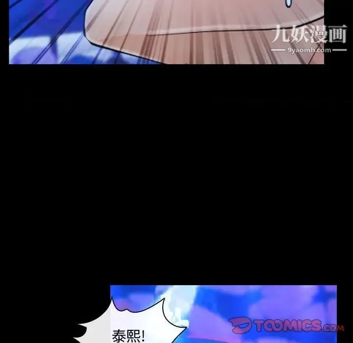 说你爱我 第14话 第74页