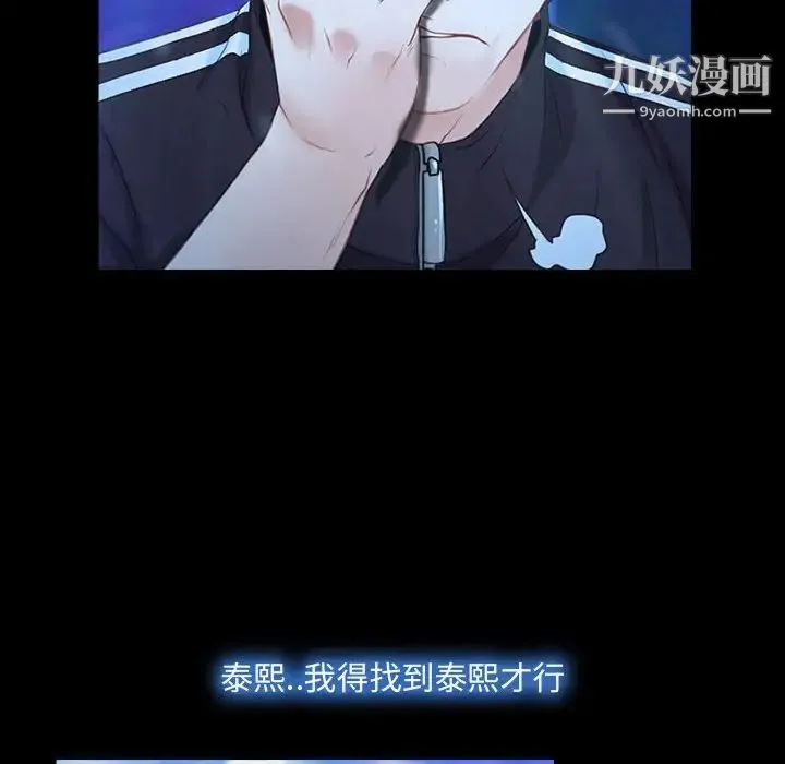 说你爱我 第14话 第63页
