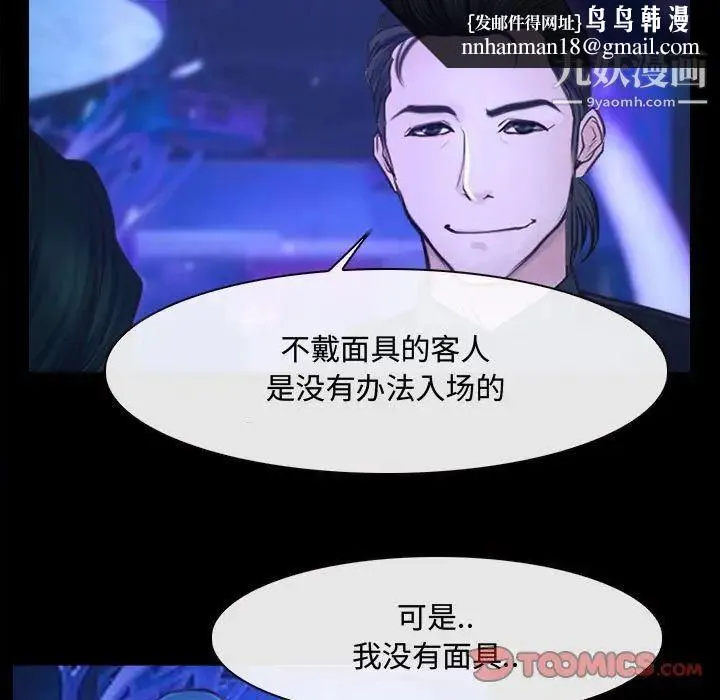 说你爱我 第14话 第50页
