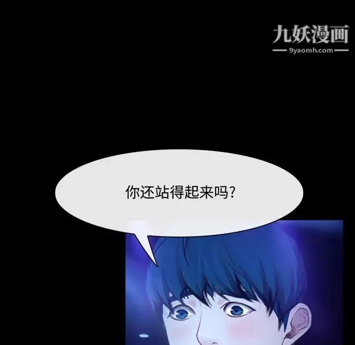 说你爱我 第14话 第27页