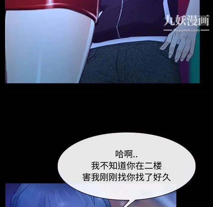 说你爱我 第14话 第81页