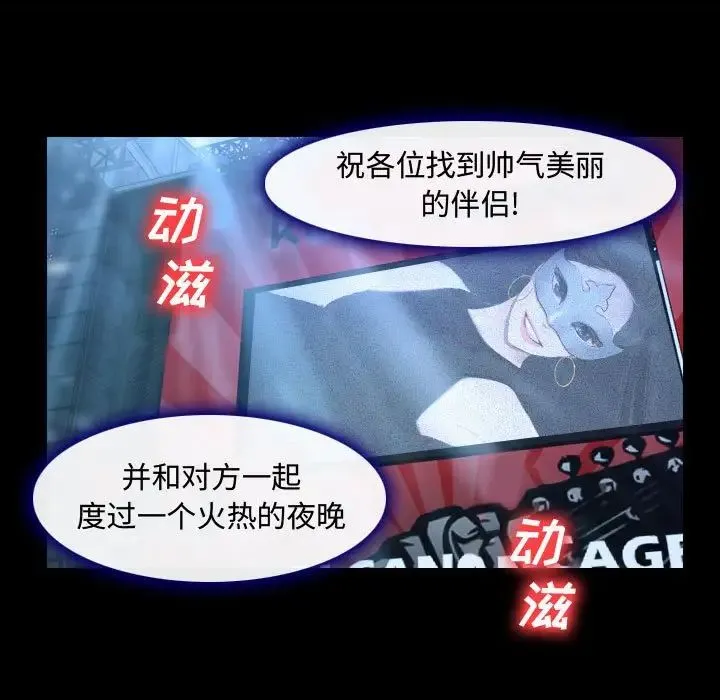说你爱我 第14话 第60页