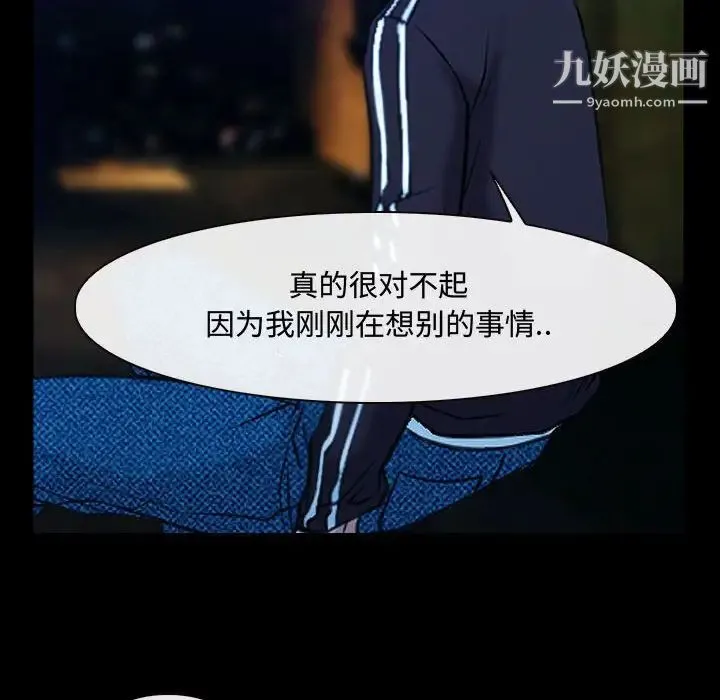 说你爱我 第14话 第20页