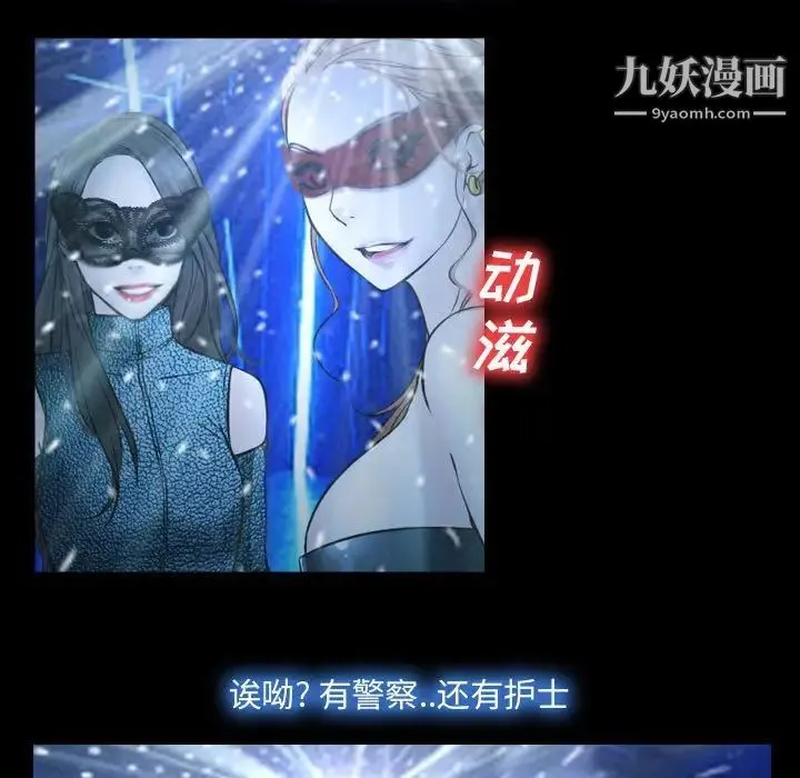 说你爱我 第14话 第36页