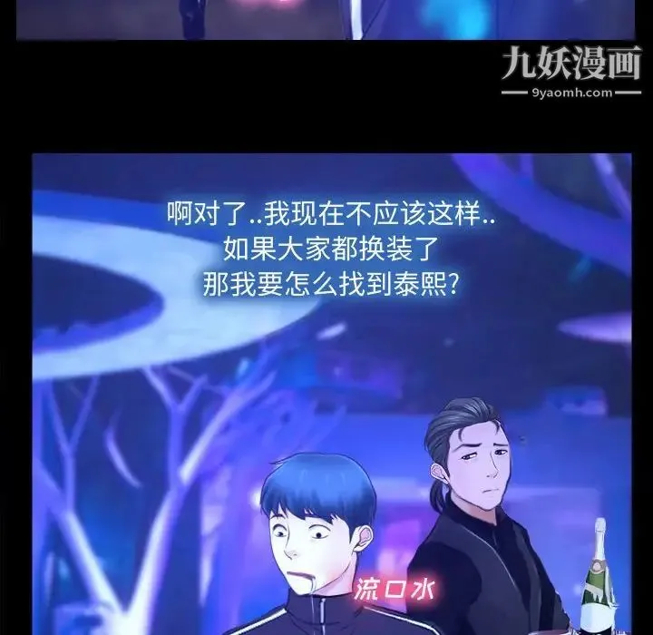 说你爱我 第14话 第47页
