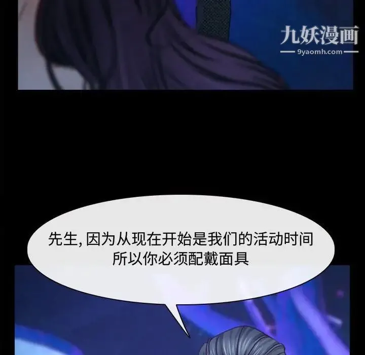 说你爱我 第14话 第49页