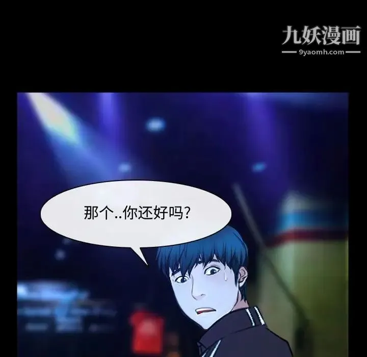 说你爱我 第14话 第19页