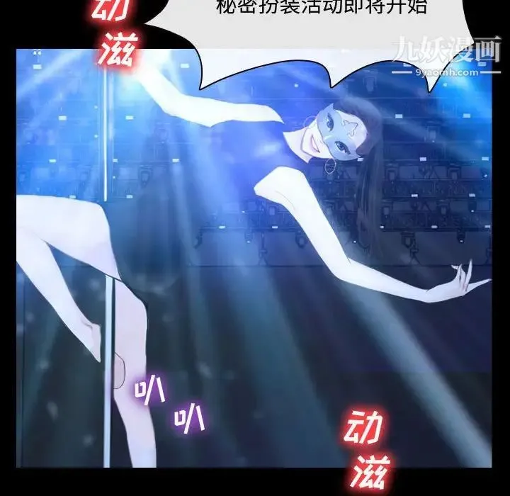 说你爱我 第14话 第55页