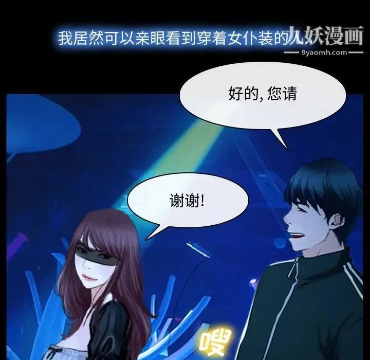 说你爱我 第14话 第44页