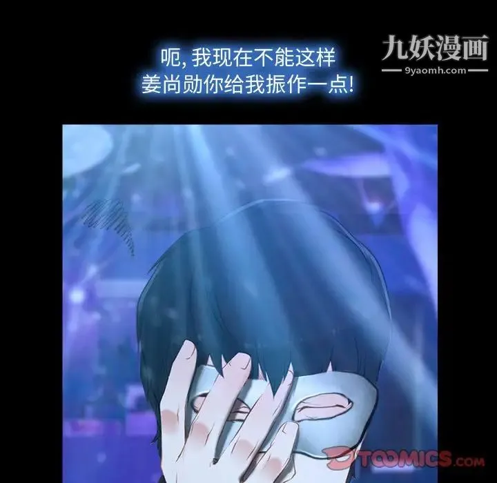说你爱我 第14话 第62页
