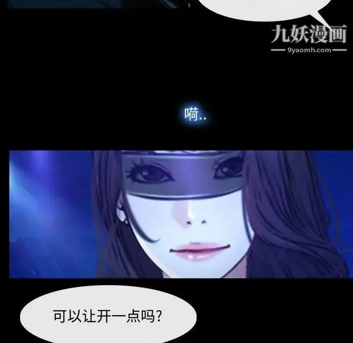 说你爱我 第14话 第40页