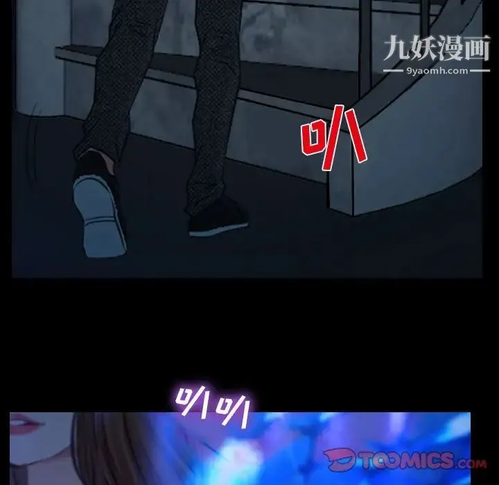 说你爱我 第14话 第78页