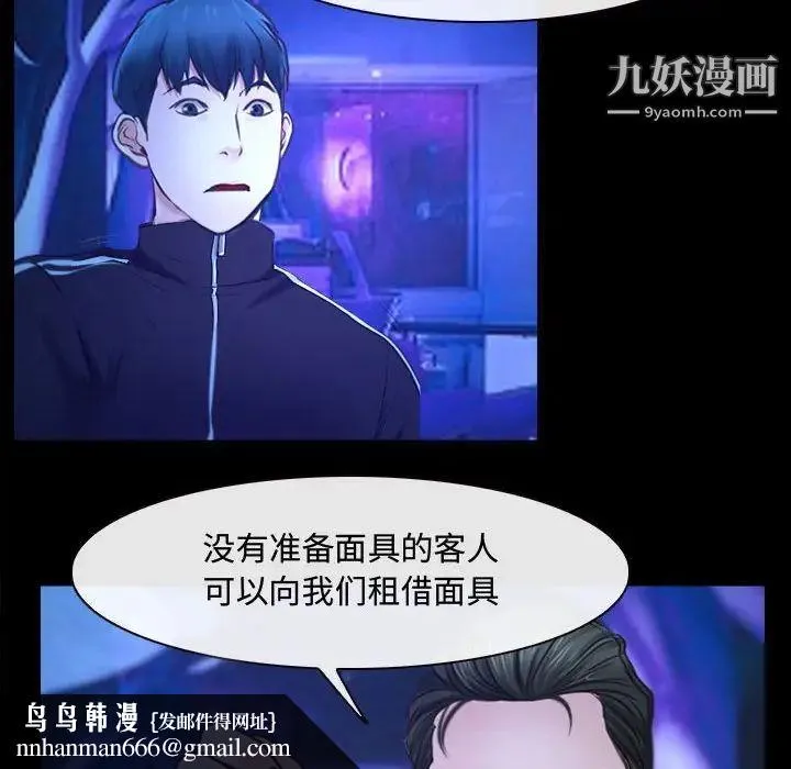 说你爱我 第14话 第51页