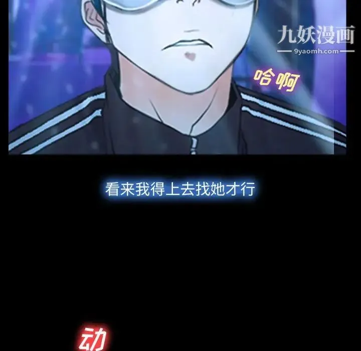 说你爱我 第14话 第76页