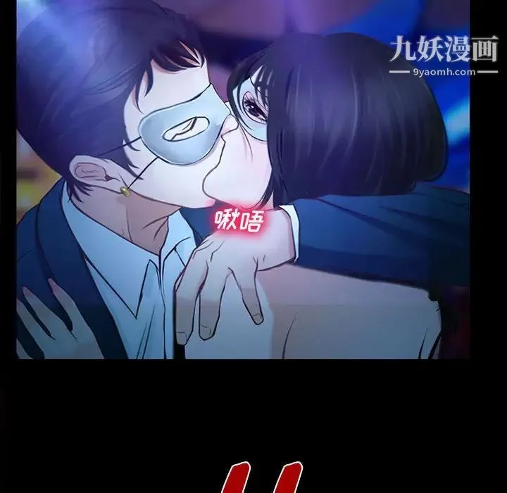 说你爱我 第14话 第92页