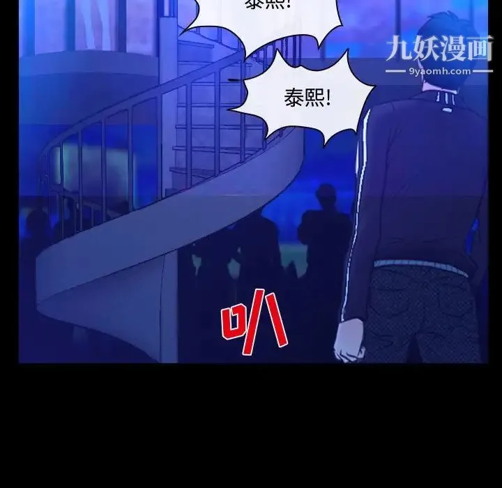 说你爱我 第14话 第72页