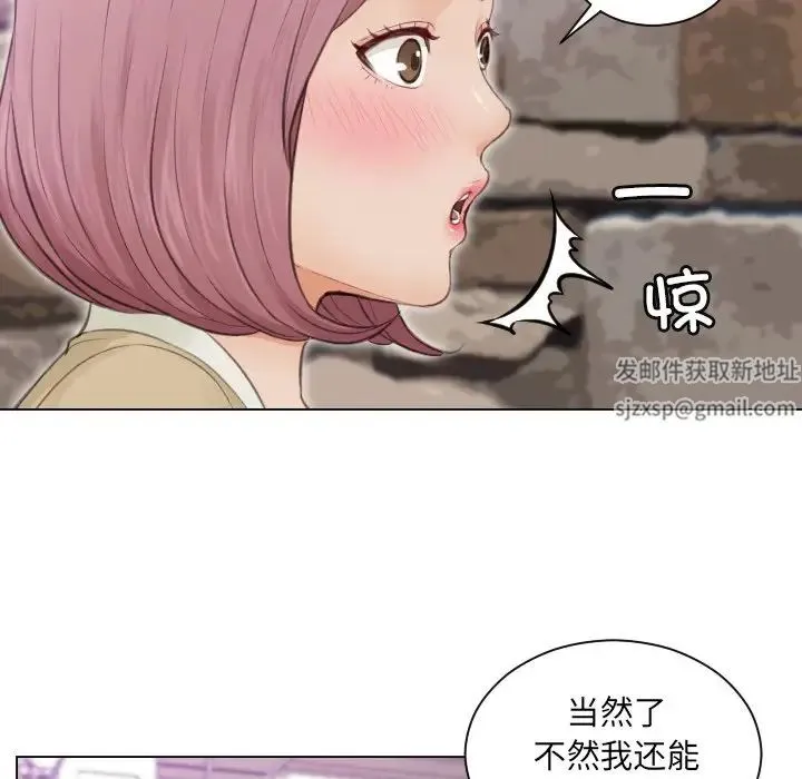 排忧大师 第3话 第81页