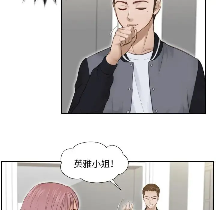 排忧大师 第3话 第71页