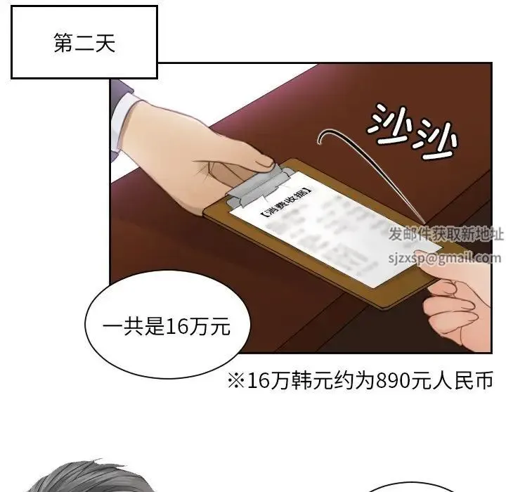 排忧大师 第3话 第38页