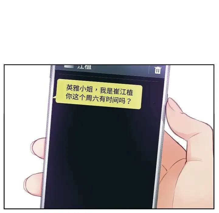 排忧大师 第3话 第50页