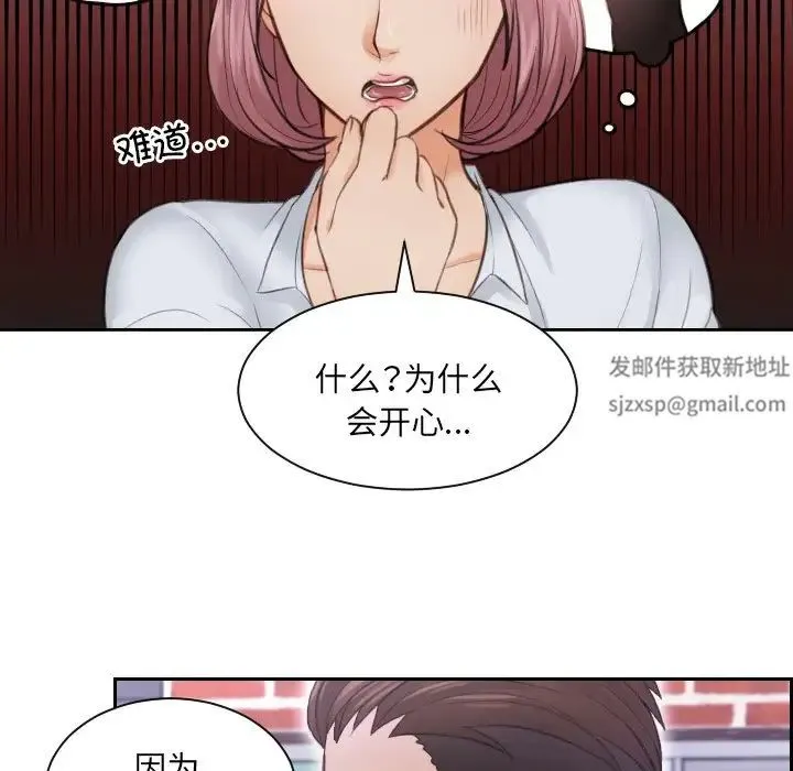 排忧大师 第3话 第28页