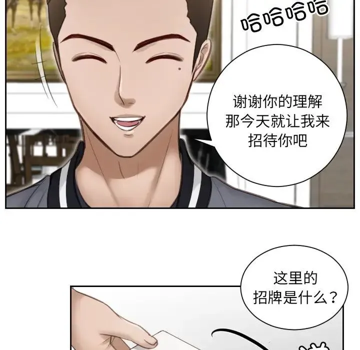 排忧大师 第3话 第76页