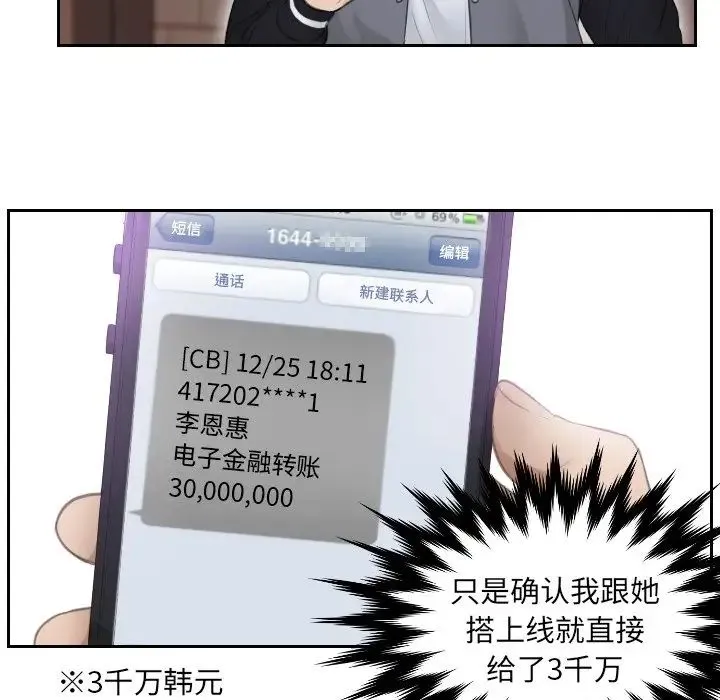 排忧大师 第3话 第56页