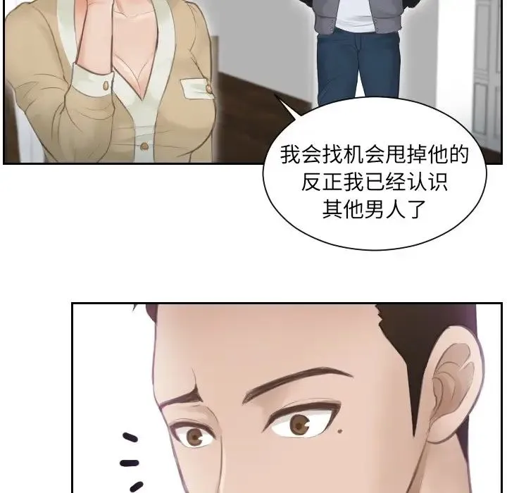 排忧大师 第3话 第65页