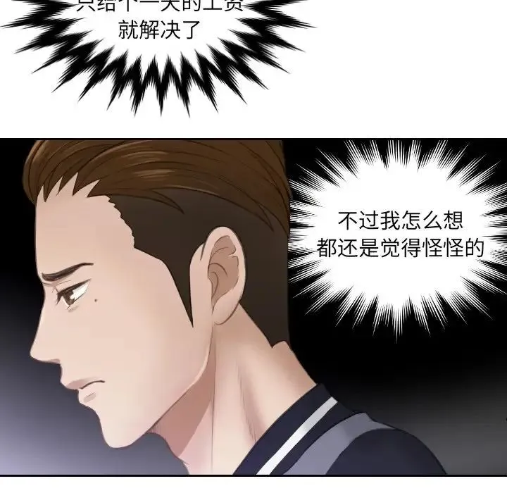 排忧大师 第3话 第58页
