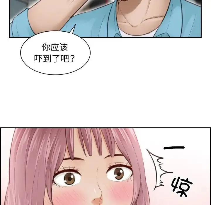 排忧大师 第3话 第23页