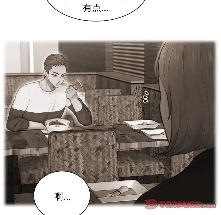 排忧大师 第3话 第32页