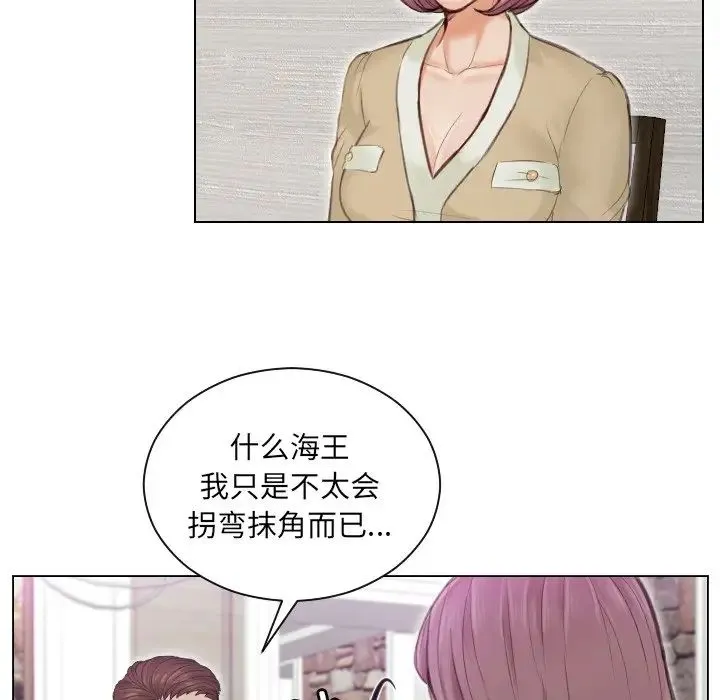 排忧大师 第3话 第83页