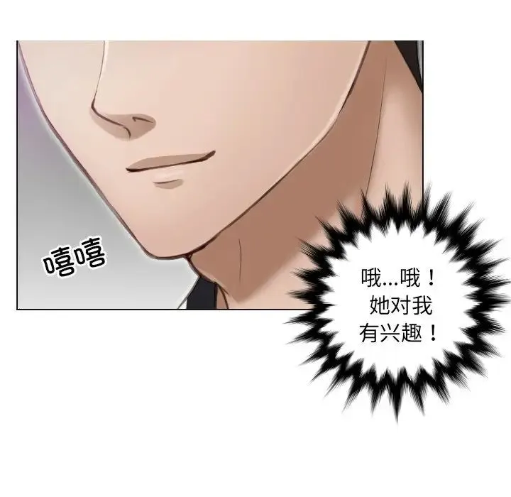 排忧大师 第3话 第87页