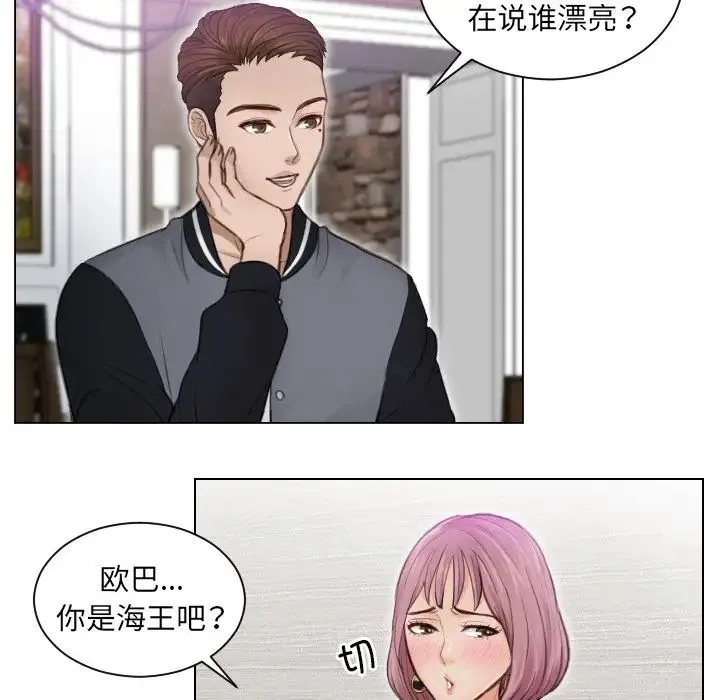 排忧大师 第3话 第82页