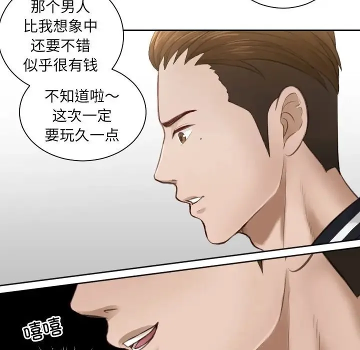 排忧大师 第3话 第69页