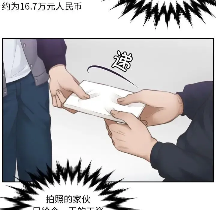 排忧大师 第3话 第57页