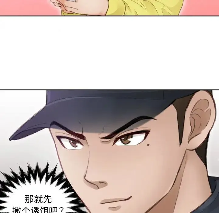 排忧大师 第3话 第52页