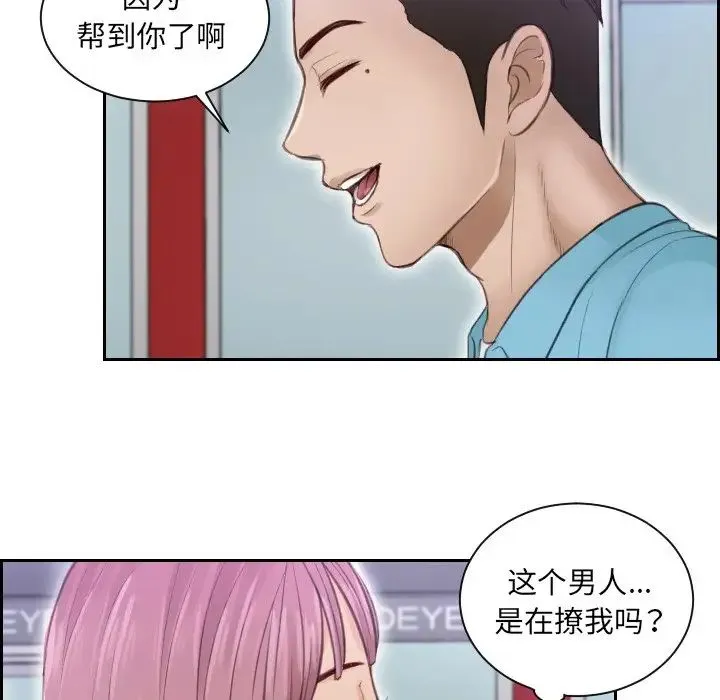 排忧大师 第3话 第29页