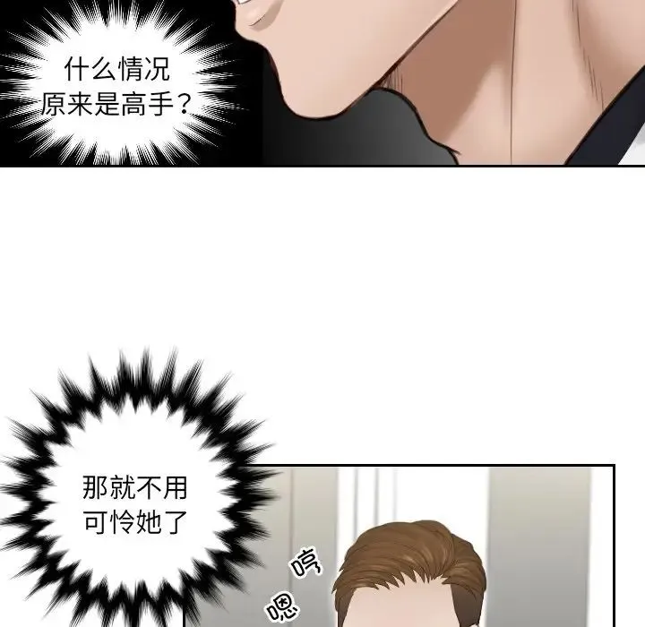 排忧大师 第3话 第70页