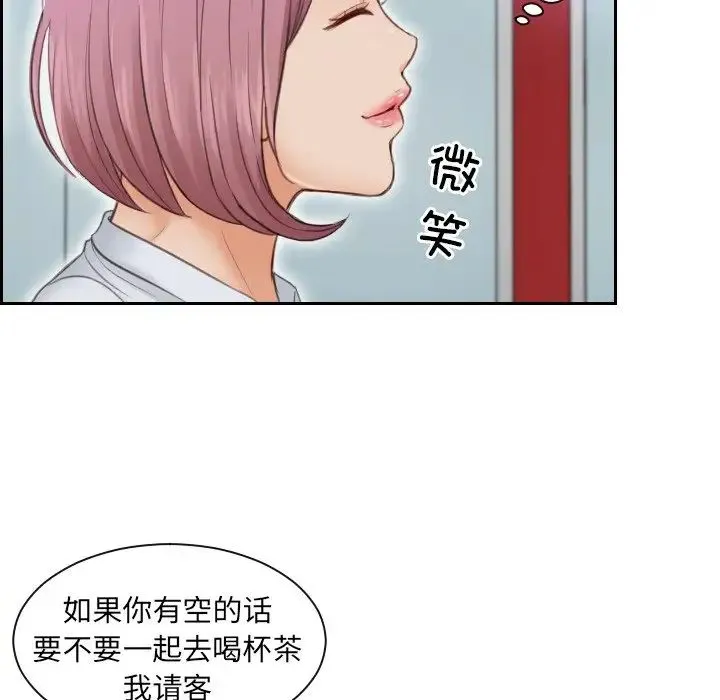 排忧大师 第3话 第30页