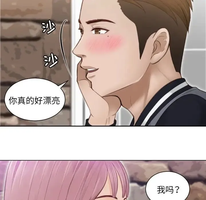 排忧大师 第3话 第80页