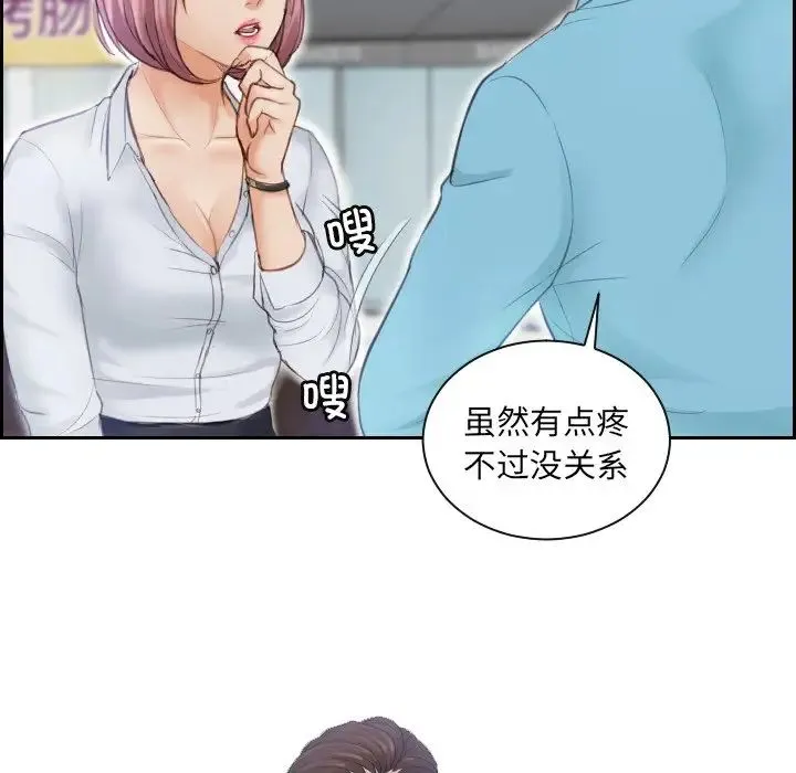 排忧大师 第3话 第25页