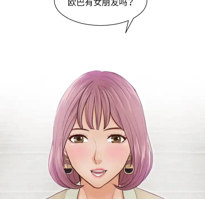 排忧大师 第3话 第85页