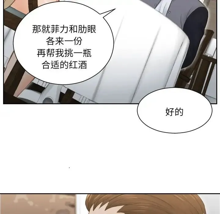 排忧大师 第3话 第79页