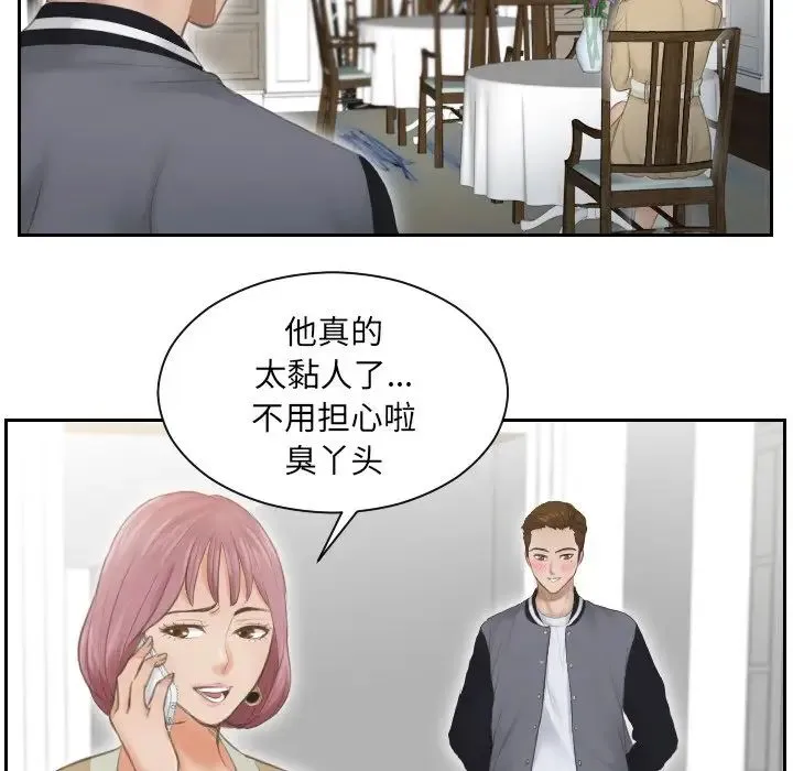 排忧大师 第3话 第64页