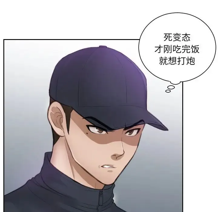 排忧大师 第3话 第45页