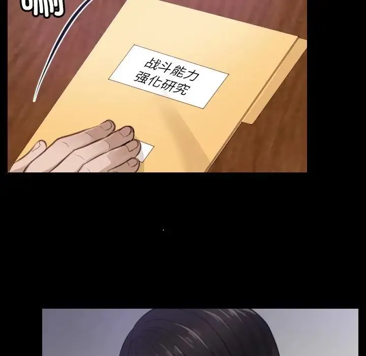 排忧大师 第2话 第43页