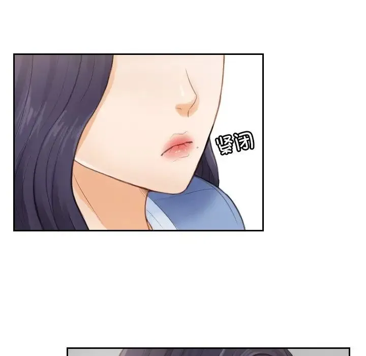 排忧大师 第2话 第13页